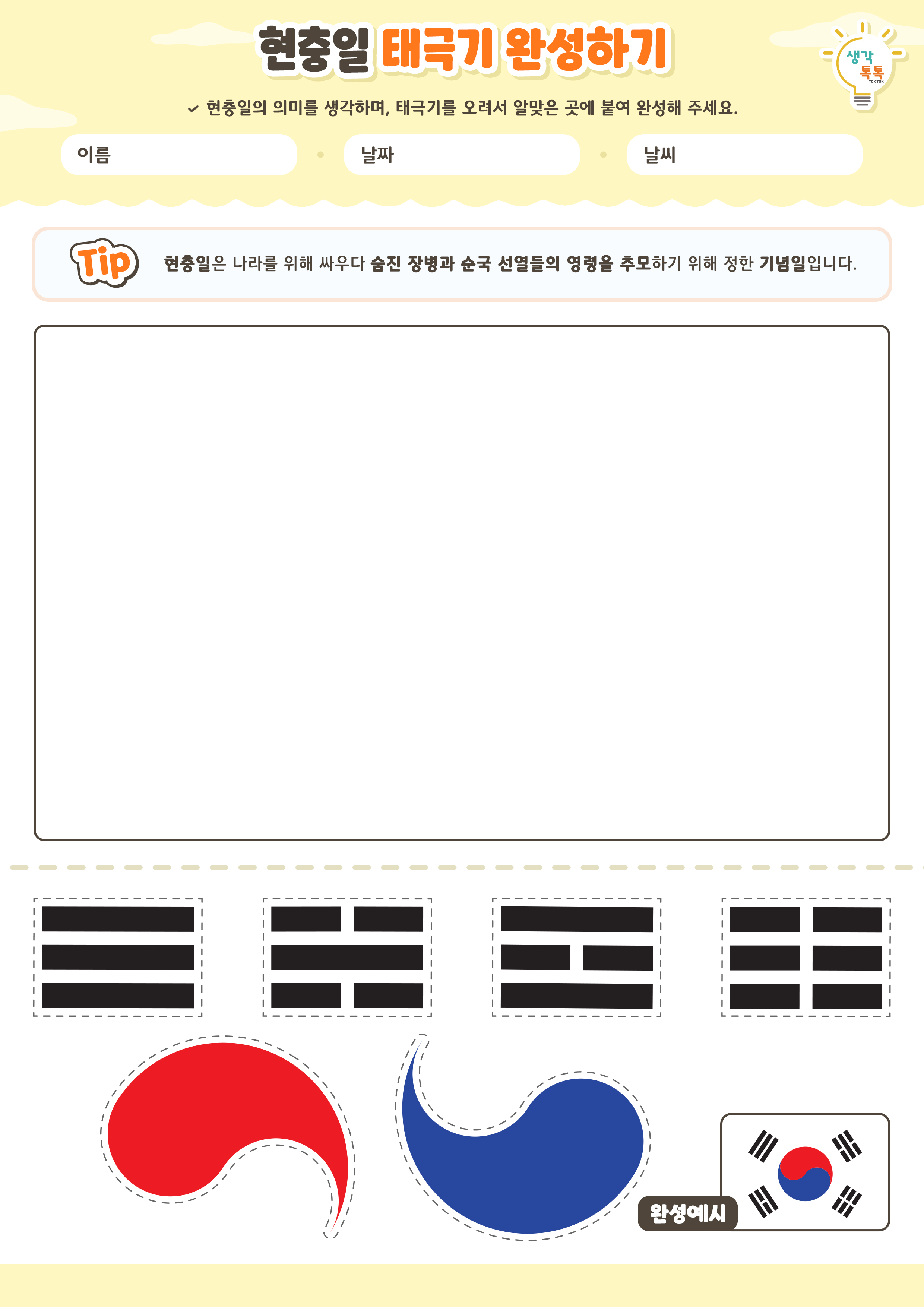 나의 가족 소개하기 활동지
